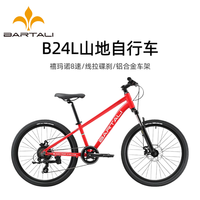 BARTALI巴特力B24L铝合金山地车（红色）8速青少年山地车 24英寸