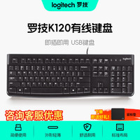 罗技 logitech K120 104键 有线薄膜键盘 黑色
