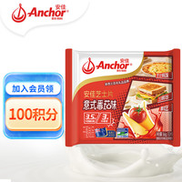 Anchor 安佳 新西兰乳源 切达干酪奶酪芝士片166g 意式番茄口味