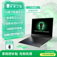 未来人类 S4 20% AI计算14英寸轻薄高算力设计游戏笔记本电脑