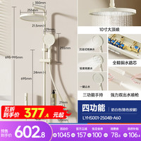 HOROW 希箭 钢琴按键奶油风淋浴家用花洒套装全铜淋浴器A60
