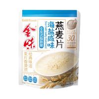 金味海盐咸味燕麦片即食速溶冲饮营养早餐代餐懒人免煮