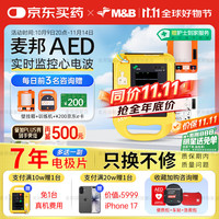 麦邦 AED除颤仪便携式心脏急救半自动体外除颤器AED7000L