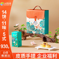 鲜品屋 月饼礼盒新式月饼流心蛋黄莲蓉 鲜品瑞月930g