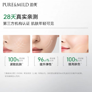  PURE & MILD/泊美 抗皱 乳液  100g