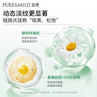  PURE & MILD/泊美 抗皱 乳液  100g