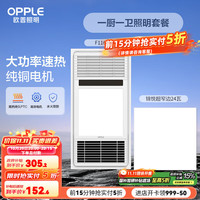 欧普照明 欧普（OPPLE）风暖吹风换气浴霸 集成吊顶三合一超薄卫生间 led照明 一厨一卫