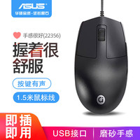玩家国度 ROG REPUBLIC OF GAMERS）华硕有线 线滑鼠USB光电滑鼠笔记本台式通用家用办公滑鼠