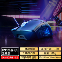 玩家国度 ROG 战刃2/3代有线无线AP 36K鼠标电竞三模游戏吃鸡宏华硕玩家国度 战刃3无线版 微瑕 标配