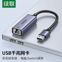 绿联 usb3.0千兆网卡有线转换器RJ45外置网线接口台式电脑笔记本