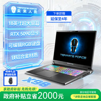 未来人类 地球人X98 酷睿U9 18英寸高性能工作站笔记本电脑