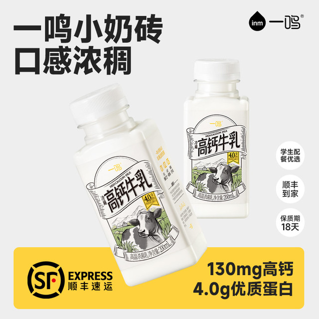 一鸣 inm 高钙牛乳 200ml*1瓶