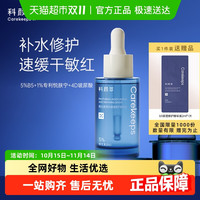 科颜萃 b5保湿补水提亮修护精华舒缓修护敏感泛红精华液