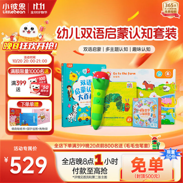 小彼恩 littlebean 毛毛虫点读笔 幼儿早教双语认知启蒙玩具（2.0英文WIFI版）