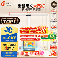 孩视宝 护眼台灯大路灯国AA级学习灯儿童家用智能灯JD66-45W