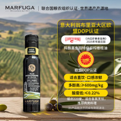 玛馥嘉 Marfuga 玛馥嘉 特级初榨橄榄油 100ml 小黑100ml