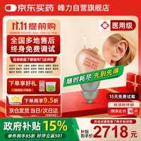 峰力 PHONAK 老年人无线隐形电脑程耳内式12频段IF助听器云图/新桑巴50右耳