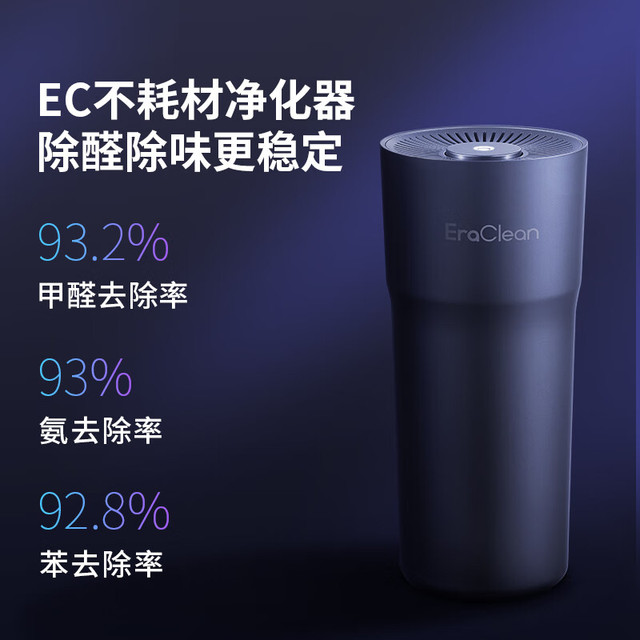 EraClean 车载除味器无耗材车载空气净化器车用除甲醛除异味烟味 双效版 智能版