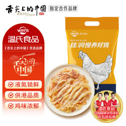 温氏 原切黄油鸡肉片350g 液氮土鸡切片火锅食材 整鸡起片 散养110天