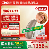 峰力 PHONAK 微型耳背式助听器老人隐形峰芒20RIC-P右|中重度听损右耳