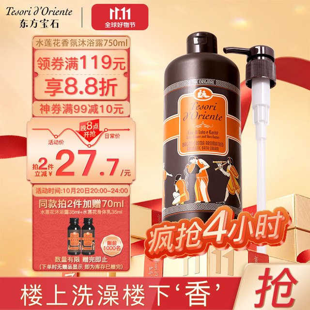 东方宝石 水润嫩肤沐浴乳 水莲花 750ml