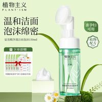 植物主义 氨基酸慕斯洗面奶女男补水保湿控油深层清洁温和洁面乳