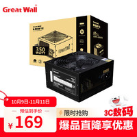 长城 HOPE-4500DS 非模组ATX电源 350W