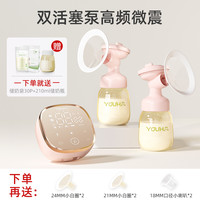 优合 YOUHA 双边电动吸奶器双泵微震按摩母乳全自动免手扶挤乳静音A2 Duo