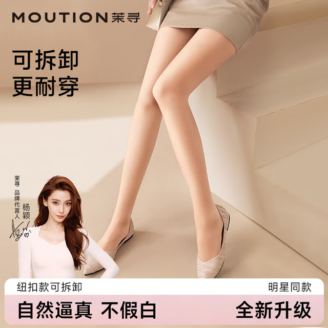 茉寻 女士光腿神器纽扣款可拆卸连裤袜