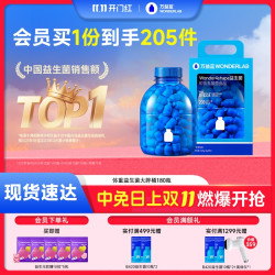 万益蓝 WONDERLAB 体重管理益生菌B420 180瓶