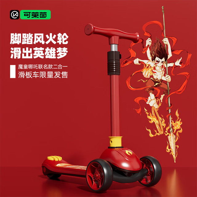 可莱茵 Cakalyen 滑板车溜溜车儿童车滑板车三轮滑车可坐可折叠宝宝滑板车 哪吒单板H2红色