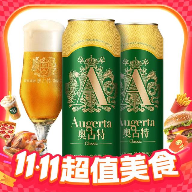 今日必买：奥古特 高端酿造青岛啤酒500mL 18罐（赠白啤500mL12罐）