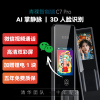 青稞双屏智能门锁可视猫眼智能锁人脸掌静脉指纹锁家用密码锁C7