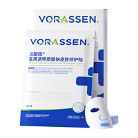 沃朗森医用面膜械字号冷敷贴医美术后补水修复敷料祛痘印消炎透明质酸钠