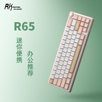 ROYAL KLUDGE RK R65无线静音机械键盘电脑办公女生便携蓝牙有线三模 落樱-凯华知速轴-三模