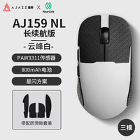 黑爵 AJ159NLP星闪三模无线鼠标游戏鼠标原相PAW3395轻量化支持1K回报率无孔轻量化 星闪三模800mAh 白色 PWA3311+防滑贴