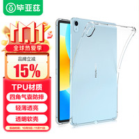 Biaze 毕亚兹 华为MatePad 11.5英寸保护套 2023华为平板电脑11.5英寸保护壳四角防摔TPU轻薄透明硅胶材质简约PB480