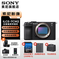索尼 SONY A7C2 (SONY) ILCE-7CM2 新一代全画幅微单相机
