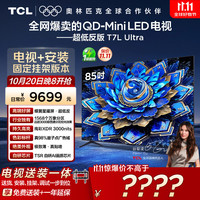 TCL 85T7L Ultra 包安装版