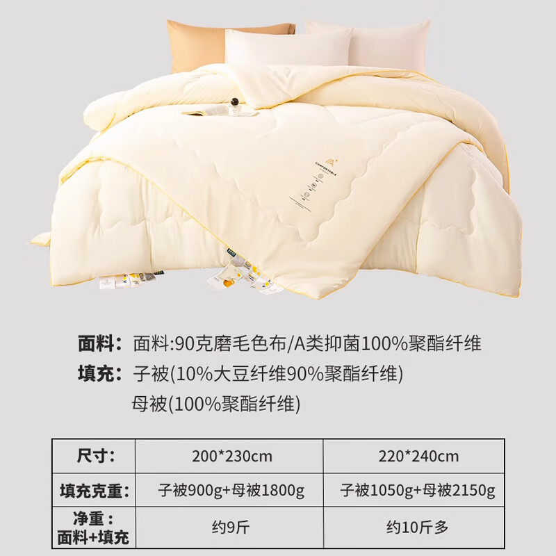 晚安家纺加厚保暖子母被大豆纤维冬被二合一被子春秋被被芯抑菌被