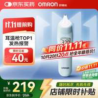 欧姆龙 TH839S 耳温枪