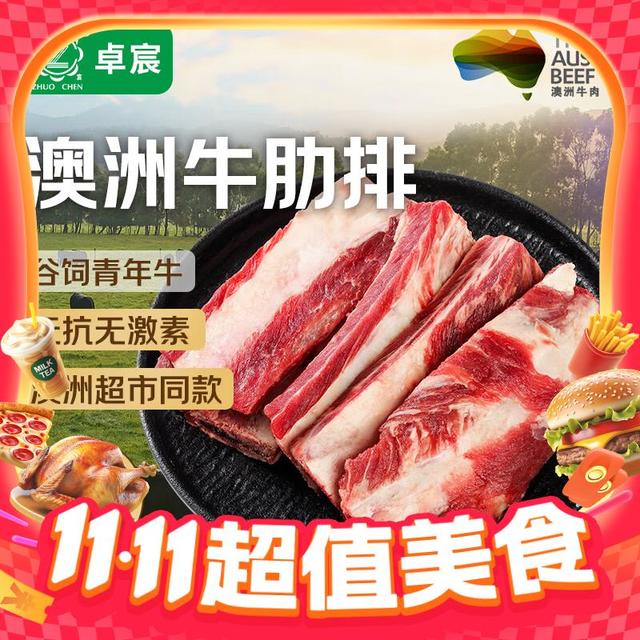 今日必买：卓宸 澳洲谷饲原切牛肋排 3斤