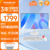 方正 Founder 27英寸 一体机电脑台式整机 商用家用办公 政府补贴 (12代四核N95 16G+512G)