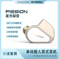 天使吉米 FISSION星光裂变级动圈HI-FI入耳式高音质高解析均衡音乐耳机