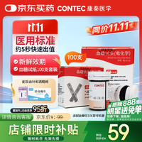 康泰 CONTEC 血糖仪试纸医用级家用测血糖100支试纸套装配针棉 不含仪器