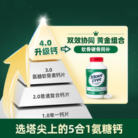 益节 高钙氨糖软骨素钙片 240粒*3瓶