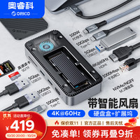 奥睿科 硬盘扩展坞type-c M.2 NVMe/SATA双协议USB3.2桌面拓展坞