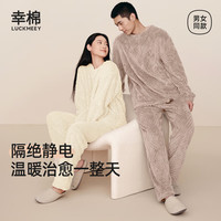 幸棉 女秋冬家居服菱格麻花长毛绒套装男可外穿保暖精致优雅 奶油白 L