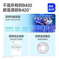 万益蓝WONDERLAB B420益生菌益起身材管理肠道肠胃成人女士瘦子菌益生元