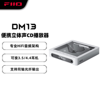 FiiO DM13 便携hifi立体声4.4平衡CD机 播放器 随声听 支持抓轨转录、aptxhd蓝牙发射 白色天窗蓝牙版